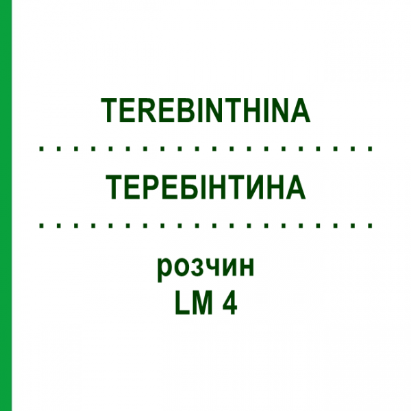 ТЕРЕБИНТИНА (TEREBINTHINA) LM 4 раствор 10 мл - Гомеопатия ARCANA DR.SEWERIN