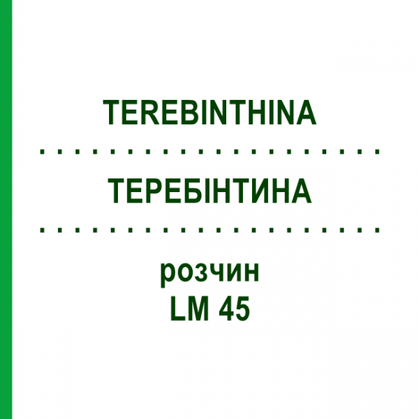 ТЕРЕБИНТИНА (TEREBINTHINA) LM 45 раствор 10 мл - Гомеопатия ARCANA DR.SEWERIN