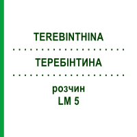 ТЕРЕБИНТИНА (TEREBINTHINA) LM 5 раствор 10 мл - Гомеопатия ARCANA DR.SEWERIN