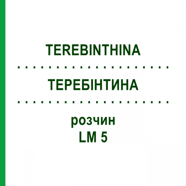 ТЕРЕБИНТИНА (TEREBINTHINA) LM 5 раствор 10 мл - Гомеопатия ARCANA DR.SEWERIN