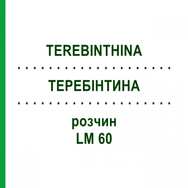 ТЕРЕБИНТИНА (TEREBINTHINA) LM 60 раствор 10 мл - Гомеопатия ARCANA DR.SEWERIN