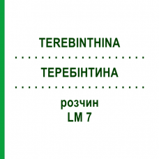 ТЕРЕБИНТИНА (TEREBINTHINA) LM 7 раствор 10 мл - Гомеопатия ARCANA DR.SEWERIN