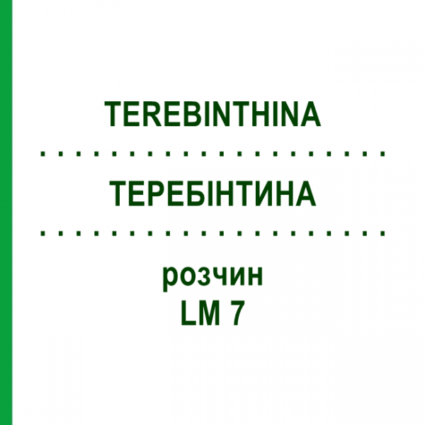 ТЕРЕБИНТИНА (TEREBINTHINA) LM 7 раствор 10 мл - Гомеопатия ARCANA DR.SEWERIN