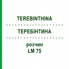 ТЕРЕБИНТИНА (TEREBINTHINA) LM 75 раствор 10 мл - Гомеопатия ARCANA DR.SEWERIN