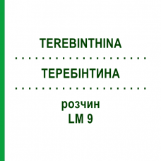 ТЕРЕБИНТИНА (TEREBINTHINA) LM 9 раствор 10 мл - Гомеопатия ARCANA DR.SEWERIN