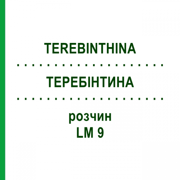 ТЕРЕБИНТИНА (TEREBINTHINA) LM 9 раствор 10 мл - Гомеопатия ARCANA DR.SEWERIN