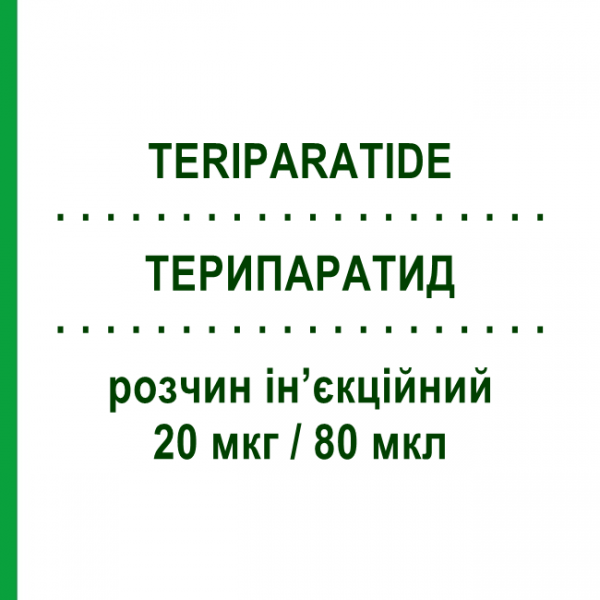 ТЕРИПАРАТИД (TERIPARATIDE) 20 мкг/80 мкл раствор инъекционный 1 шт - Терипаратид TEVA