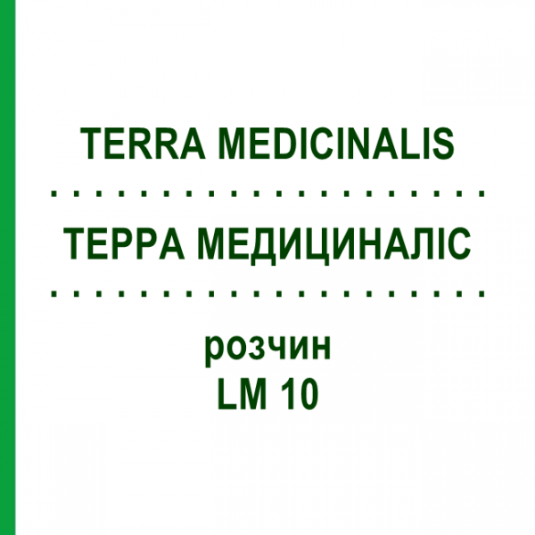 ТЕРРА МЕДИЦИНАЛІС (TERRA MEDICINALIS) LM 10 розчин 10 мл - Гомеопатія ARCANA DR.SEWERIN