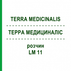 ТЕРРА МЕДИЦИНАЛИС (TERRA MEDICINALIS) LM 11 раствор 10 мл - Гомеопатия ARCANA DR.SEWERIN