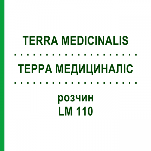 ТЕРРА МЕДИЦИНАЛИС (TERRA MEDICINALIS) LM 110 раствор 10 мл - Гомеопатия ARCANA DR.SEWERIN