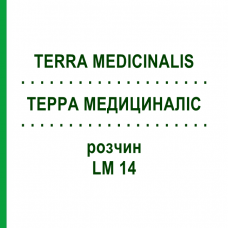 ТЕРРА МЕДИЦИНАЛИС (TERRA MEDICINALIS) LM 14 раствор 10 мл - Гомеопатия ARCANA DR.SEWERIN