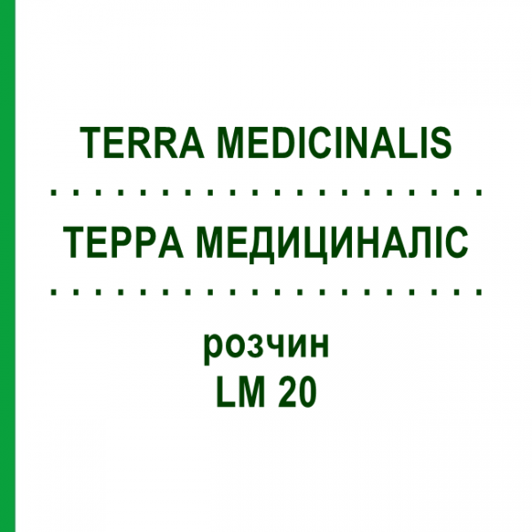 ТЕРРА МЕДИЦИНАЛИС (TERRA MEDICINALIS) LM 20 раствор 10 мл - Гомеопатия ARCANA DR.SEWERIN