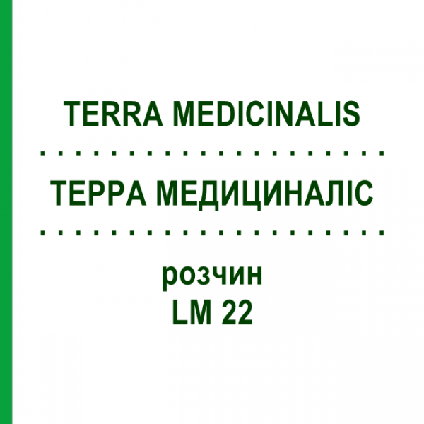 ТЕРРА МЕДИЦИНАЛИС (TERRA MEDICINALIS) LM 22 раствор 10 мл - Гомеопатия ARCANA DR.SEWERIN