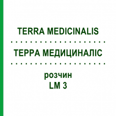 ТЕРРА МЕДИЦИНАЛИС (TERRA MEDICINALIS) LM 3 раствор 10 мл - Гомеопатия ARCANA DR.SEWERIN