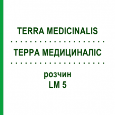 ТЕРРА МЕДИЦИНАЛИС (TERRA MEDICINALIS) LM 5 раствор 10 мл - Гомеопатия ARCANA DR.SEWERIN