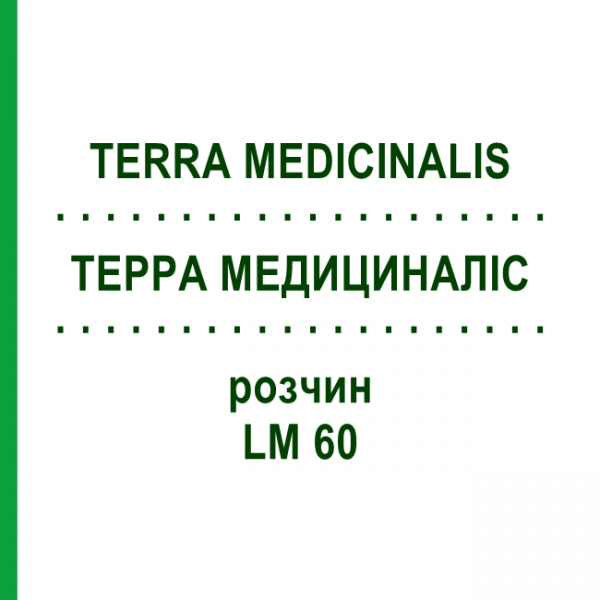 ТЕРРА МЕДИЦИНАЛИС (TERRA MEDICINALIS) LM 60 раствор 10 мл - Гомеопатия ARCANA DR.SEWERIN