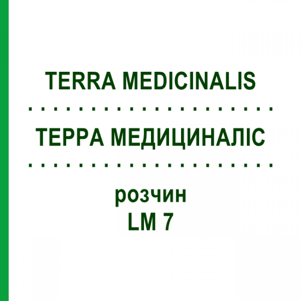 ТЕРРА МЕДИЦИНАЛИС (TERRA MEDICINALIS) LM 7 раствор 10 мл - Гомеопатия ARCANA DR.SEWERIN