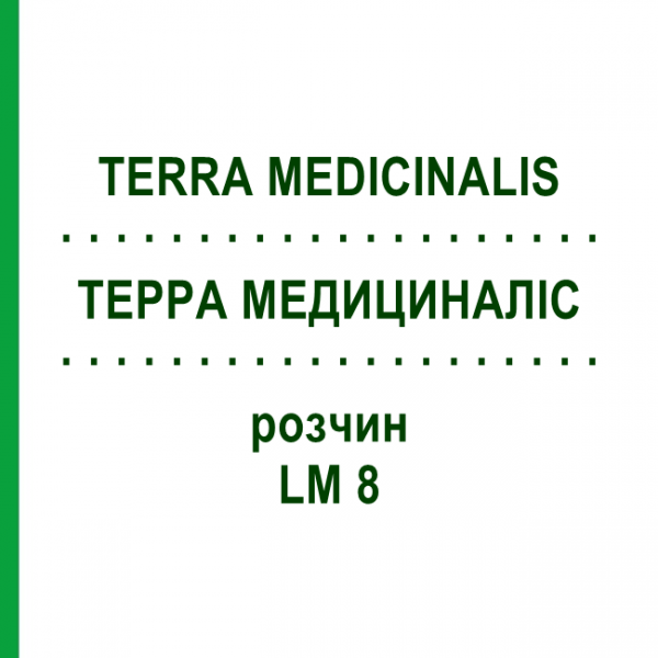 ТЕРРА МЕДИЦИНАЛИС (TERRA MEDICINALIS) LM 8 раствор 10 мл - Гомеопатия ARCANA DR.SEWERIN