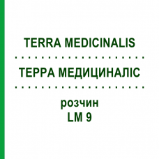 ТЕРРА МЕДИЦИНАЛИС (TERRA MEDICINALIS) LM 9 раствор 10 мл - Гомеопатия ARCANA DR.SEWERIN