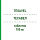 ТЕСАВЕЛ (TESAVEL) 100 мг таблетки 28 шт - Ситаглиптин MSD