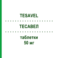 ТЕСАВЕЛ (TESAVEL) 50 мг таблетки 28 шт - Ситагліптин MSD