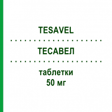ТЕСАВЕЛ (TESAVEL) 50 мг таблетки 28 шт - Ситаглиптин MSD