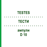 ТЕСТИ (TESTES) D 10 ампули 10x1 мл - Гомеопатія WALA HEILMITTEL