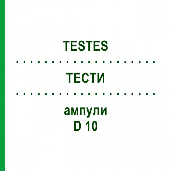 ТЕСТЫ (TESTES) D 10 ампулы 10x1 мл - Гомеопатия WALA HEILMITTEL