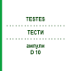 ТЕСТЫ (TESTES) D 10 ампулы 10x1 мл - Гомеопатия WALA HEILMITTEL