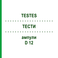 ТЕСТИ (TESTES) D 12 ампули 10x1 мл - Гомеопатія WALA HEILMITTEL