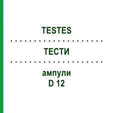 ТЕСТЫ (TESTES) D 12 ампулы 10x1 мл - Гомеопатия WALA HEILMITTEL