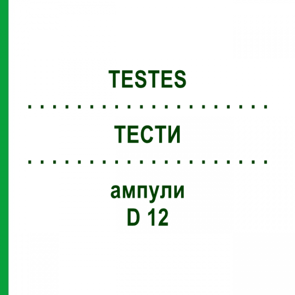 ТЕСТЫ (TESTES) D 12 ампулы 10x1 мл - Гомеопатия WALA HEILMITTEL