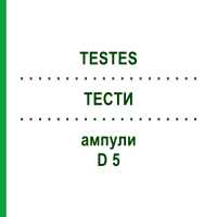 ТЕСТЫ (TESTES) D 5 ампулы 10x1 мл - Гомеопатия WALA HEILMITTEL