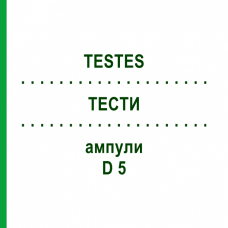 ТЕСТЫ (TESTES) D 5 ампулы 10x1 мл - Гомеопатия WALA HEILMITTEL