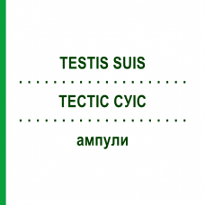ТЕСТИС СУИС (TESTIS SUIS) ампулы 100 шт - Гомеопатия BIOLOGISCHE HEILMITTEL HEEL
