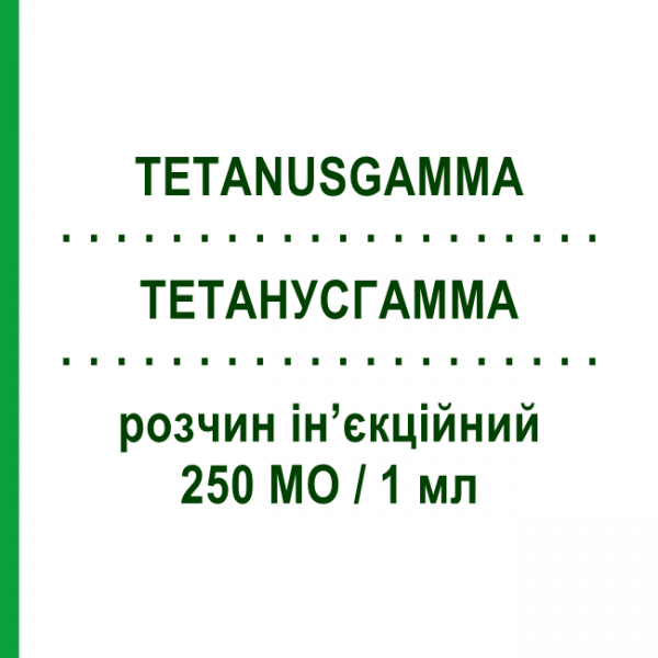 ТЕТАНУСГАММА (TETANUSGAMMA) 250 МЕ/1 мл раствор инъекционный 1 мл - Столбнячный иммуноглобулин KEDRION