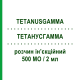 ТЕТАНУСГАММА (TETANUSGAMMA) 500 МЕ/2 мл раствор инъекционный 2 мл - Столбнячный иммуноглобулин KEDRION