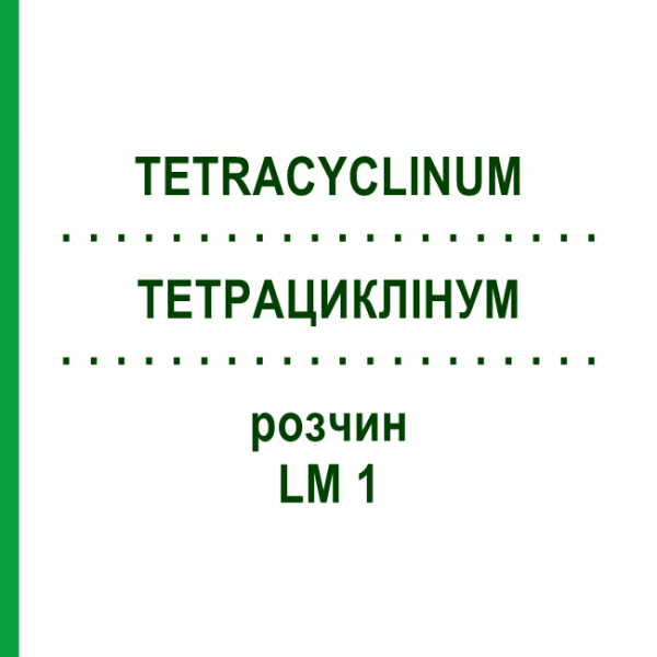 ТЕТРАЦИКЛИНУМ (TETRACYCLINUM) LM 1 раствор 10 мл - Гомеопатия ARCANA DR.SEWERIN