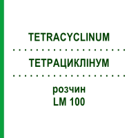 ТЕТРАЦИКЛІНУМ (TETRACYCLINUM) LM 100 розчин 10 мл - Гомеопатія ARCANA DR.SEWERIN