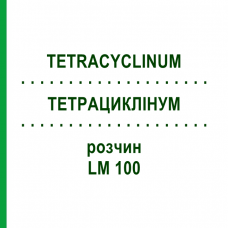 ТЕТРАЦИКЛИНУМ (TETRACYCLINUM) LM 100 раствор 10 мл - Гомеопатия ARCANA DR.SEWERIN