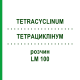 ТЕТРАЦИКЛИНУМ (TETRACYCLINUM) LM 100 раствор 10 мл - Гомеопатия ARCANA DR.SEWERIN