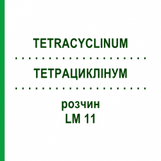ТЕТРАЦИКЛИНУМ (TETRACYCLINUM) LM 11 раствор 10 мл - Гомеопатия ARCANA DR.SEWERIN
