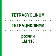 ТЕТРАЦИКЛИНУМ (TETRACYCLINUM) LM 110 раствор 10 мл - Гомеопатия ARCANA DR.SEWERIN