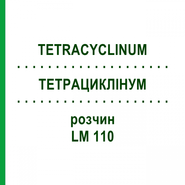 ТЕТРАЦИКЛИНУМ (TETRACYCLINUM) LM 110 раствор 10 мл - Гомеопатия ARCANA DR.SEWERIN