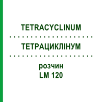 ТЕТРАЦИКЛИНУМ (TETRACYCLINUM) LM 120 раствор 10 мл - Гомеопатия ARCANA DR.SEWERIN