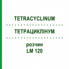 ТЕТРАЦИКЛИНУМ (TETRACYCLINUM) LM 120 раствор 10 мл - Гомеопатия ARCANA DR.SEWERIN