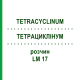 ТЕТРАЦИКЛИНУМ (TETRACYCLINUM) LM 17 раствор 10 мл - Гомеопатия ARCANA DR.SEWERIN