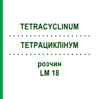 ТЕТРАЦИКЛІНУМ (TETRACYCLINUM) LM 18 розчин 10 мл - Гомеопатія ARCANA DR.SEWERIN
