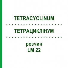 ТЕТРАЦИКЛИНУМ (TETRACYCLINUM) LM 22 раствор 10 мл - Гомеопатия ARCANA DR.SEWERIN