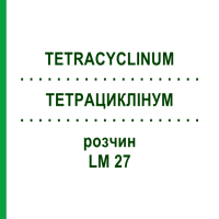 ТЕТРАЦИКЛИНУМ (TETRACYCLINUM) LM 27 раствор 10 мл - Гомеопатия ARCANA DR.SEWERIN